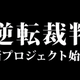 Image for article titled Capcom Is Making a New Ace Attorney